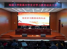 南通大学附属中学2021年十件大事