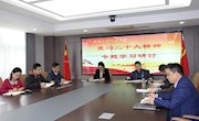 校党委班子成员集中开展党的二十大精神专题学习研讨