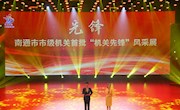 市级机关“先锋风采”展示活动暨党的建设工作会议在我校举行