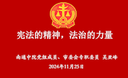 宪法的精神，法治的力量——我校开展宪法宣传主题讲座活动