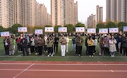 同心同行，一起向前——我校开展第九届教工运动会