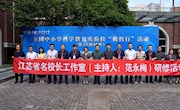 范永梅名校长工作室启动暨第一次研修活动在我校举行