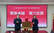 我校与南通大学共同举行江苏省研究生工作站揭牌仪式