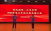 乘风破浪，六月争锋——高三年级三模表彰大会暨家长会