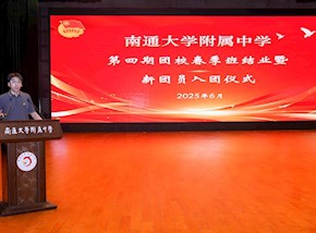 奋勇争先　青春先行——我校举行团校第四期春季班结业暨新团员入团仪式