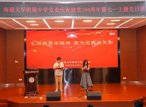 弘扬教育家精神，我为党旗添光彩——我校开展迎“七一”主题党日活动
