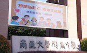 盛夏启新篇，青春正起航——通大附中 2025 级高一新生报到日