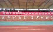 勿忘“九一八”,演练筑防线——我校开展防空应急疏散演练活动